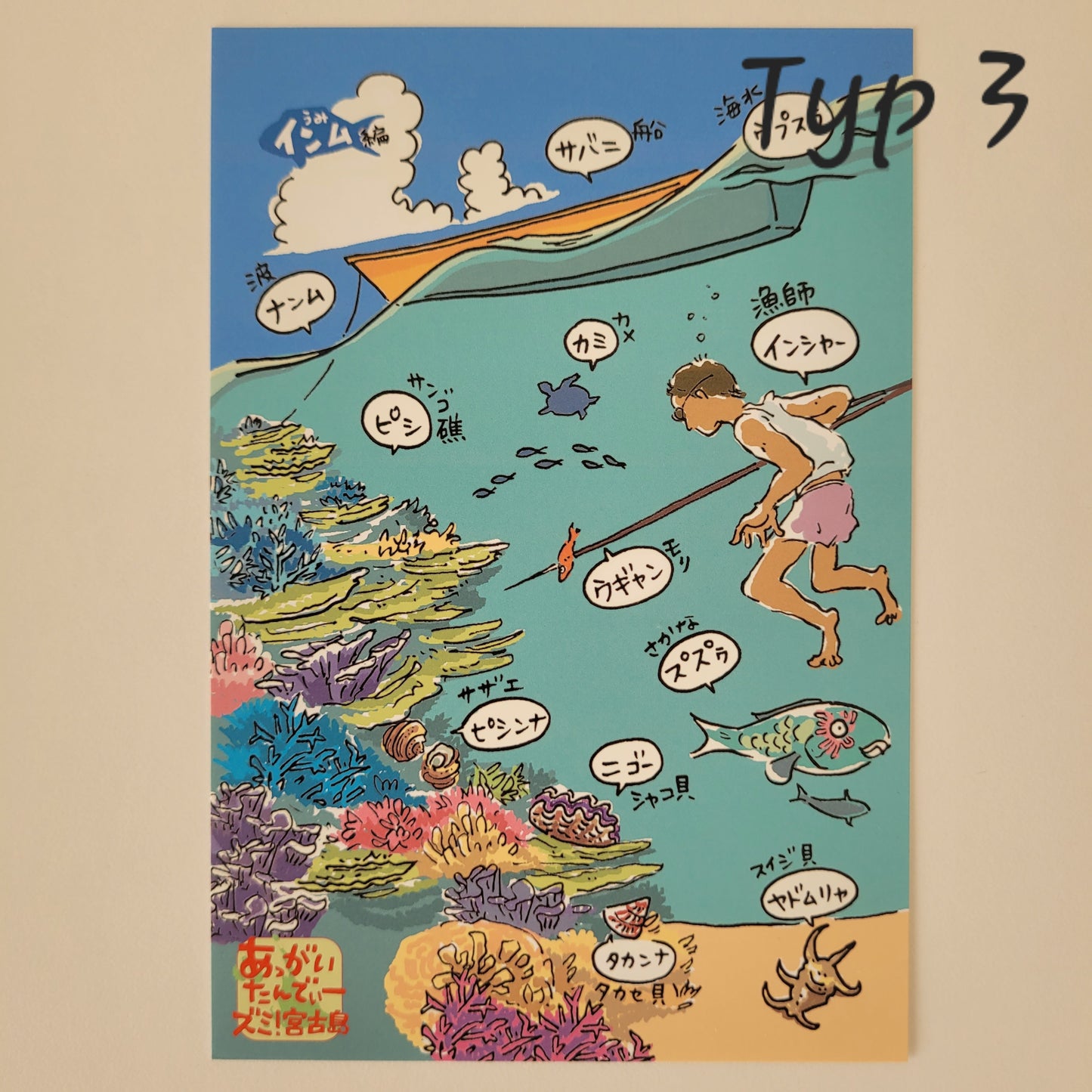 Okinawa | Pocztówki z Wyspy Miyako - Folklor