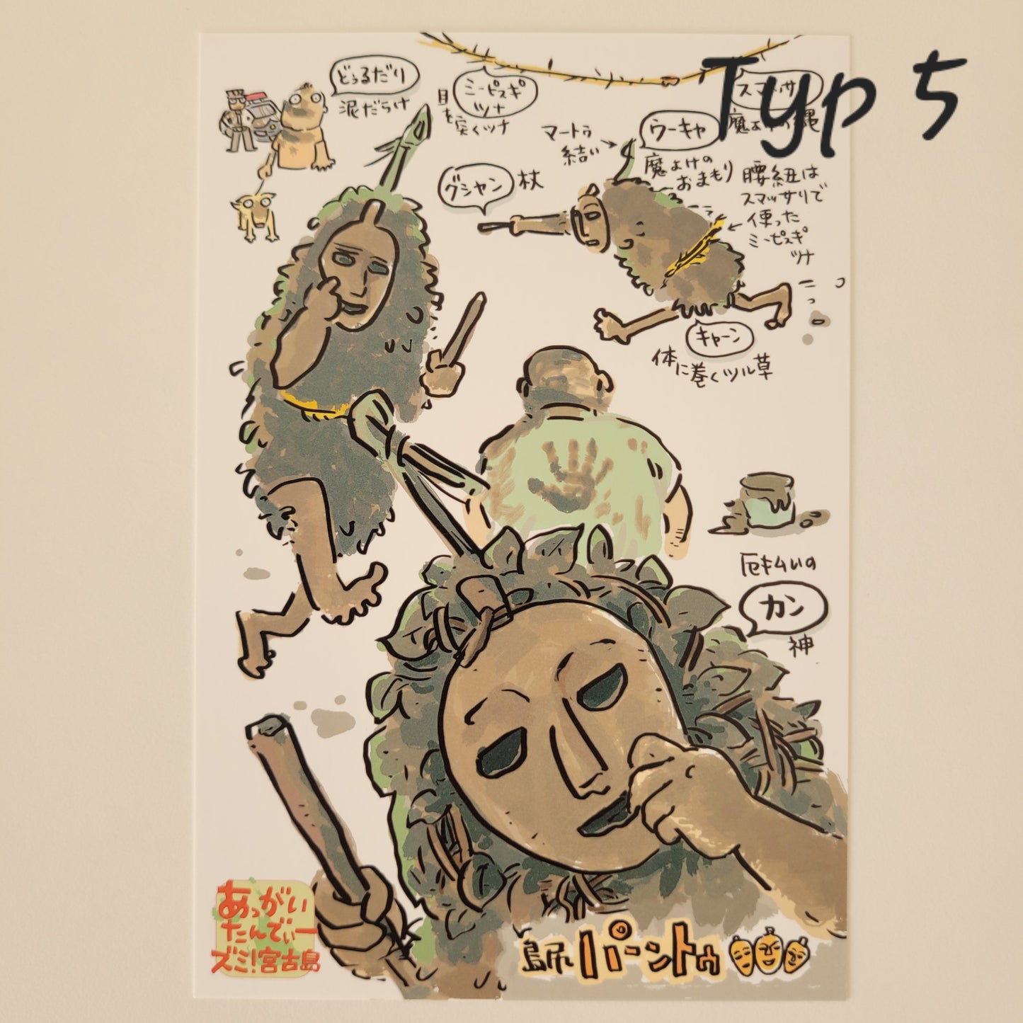 Okinawa | Pocztówki z Wyspy Miyako - Folklor